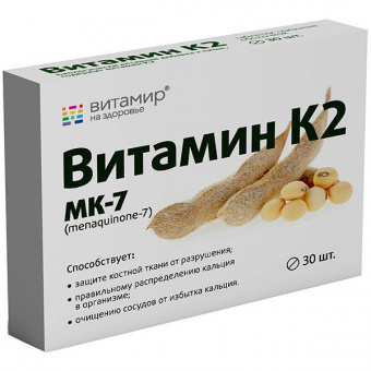 Витамир Витамин К2 тбл п/о 100мкг/165мг №30