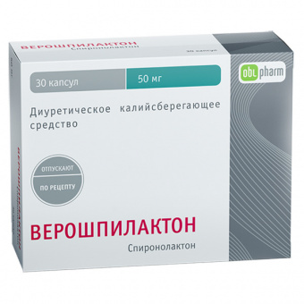 Верошпилактон капс 50мг №30