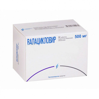 Валацикловир тбл п/п/о 500мг №50