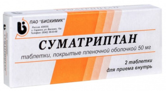 Суматриптан тбл п/п/о 50мг №2