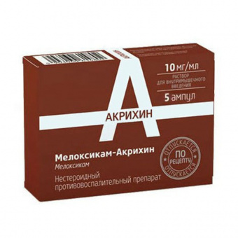 Мелоксикам р-р в/м 10мг/мл 1,5мл №5