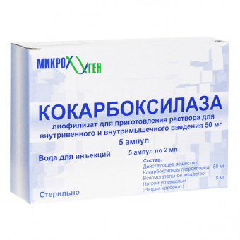 Кокарбоксилаза лиоф д/р-ра в/в в/м 50мг №5