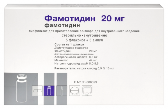 Фамотидин лиоф д/р-ра в/в 20мг №5 фл+р-ль 0,9% 10мл №5