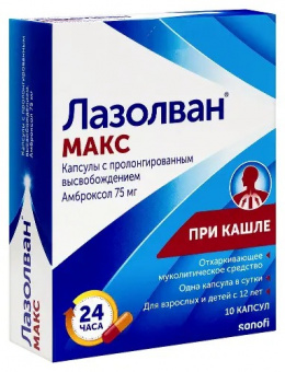 Лазолван Макс капс пролонг высв 75мг №10
