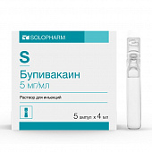 Бупивакаин р-р д/ин 5мг/мл 4мл №5