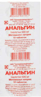 Анальгин тбл 500мг №10