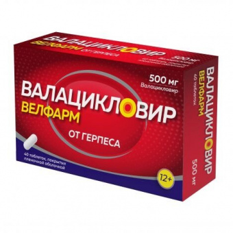 Валацикловир Велфарм тбл п/п/о 500мг №40