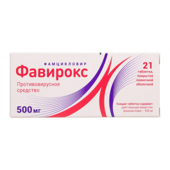 Фавирокс тбл п/п/о 500мг №21