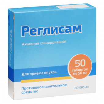 Реглисам тбл 50мг №50