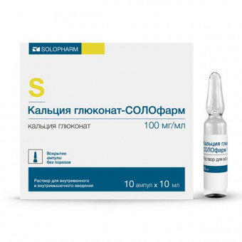 Кальция глюконат-СОЛОфарм р-р в/в в/м 100мг/мл 10мл №10