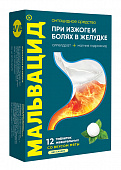 Мальвацид тбл жев 400мг+400мг №12