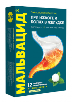 Мальвацид тбл жев 400мг+400мг №12