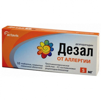 Дезал тбл п/п/о 5мг №10