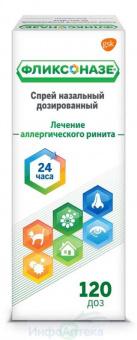 Фликсоназе спрей наз дозир 50мкг/доза 120доз