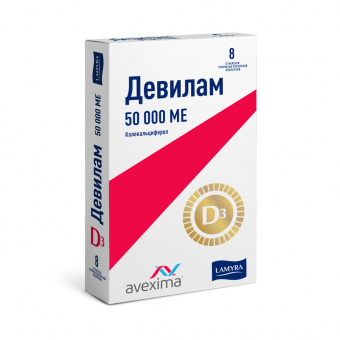 Девилам 50000МЕ тбл п/п/о №8