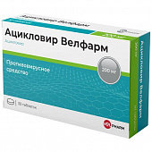 Ацикловир Велфарм тбл 200мг №30 яч конт 10*3