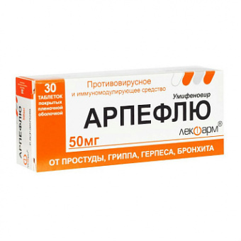Арпефлю тбл п/п/о 50мг №30