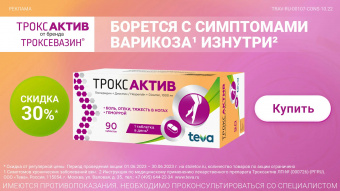 Троксактив тбл п/п/о 1000мг №90