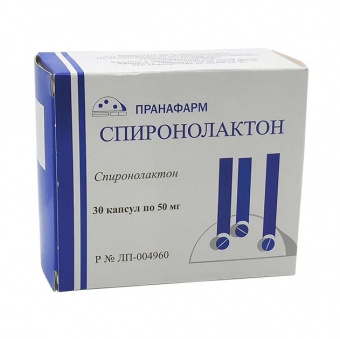 Спиронолактон капс 50мг №30