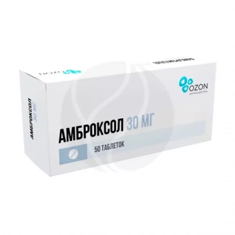 Амброксол тбл 30мг №50 яч кон 10*5