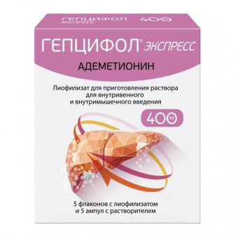 Гепцифол экспресс лиоф д/р-ра в/в в/м 400мг №5+р-ль 5мл №5