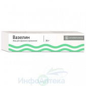 Вазелин мазь д/наруж прим 30г туба