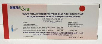 Сыворотка п/гангрен поливал р-р д/ин 1доза 30тыс.МЕ №1
