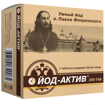 Йод-Актив тбл №200