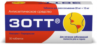 Зотт тбл д/расс 20мг+10мг №30