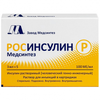 Росинсулин Р Медсинтез р-р д/ин 100МЕ/мл 5мл №5 фл