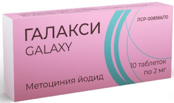 Галакси тбл 2мг №10