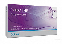 Рикотиб тбл п/п/о 60мг №7