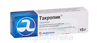 Такропик мазь д/наруж прим 0,1% 15г