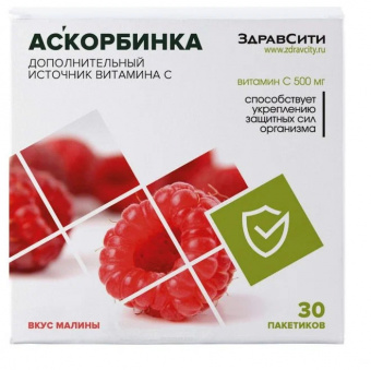 Аскорбинка Малина пор 500мг №30 пак