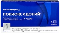 Полиоксидоний р-р д/ин мест прим-я 6мг/мл 1мл №5 фл