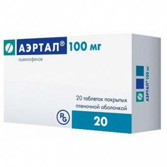 Аэртал тбл п/п/о 100мг №20