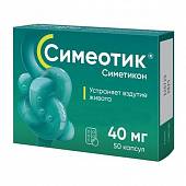 Симеотик капс 40мг №50