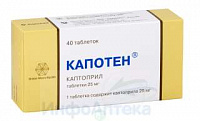 Капотен тбл 25мг №40 яч конт 10*4