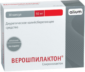 Верошпилактон капс 50мг №30 яч конт 10*3