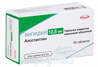 Випидия тбл п/п/о 12,5мг №28 блис 7*4