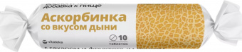 Аскорбинка с сахаром тбл Дыня 2,9г №10