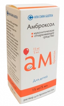 Амброксол р-р д/пр внутрь 15мг/5мл 100мл №1 фл