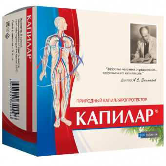 Капилар тбл 250мг №200