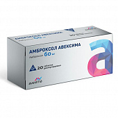 Амброксол Авексима тбл дисперг 60мг №20
