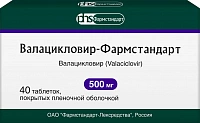 Валацикловир-Фармстандарт тбл п/п/о 500мг №40