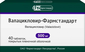 Валацикловир-Фармстандарт тбл п/п/о 500мг №40