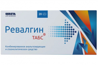 Ревалгин ТАБС тбл №20