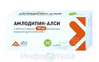 Амлодипин тбл 10мг №30