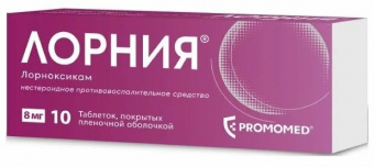 Лорния тбл п/п/о 8мг №10