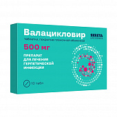 Валацикловир тбл п/п/о 500мг №10